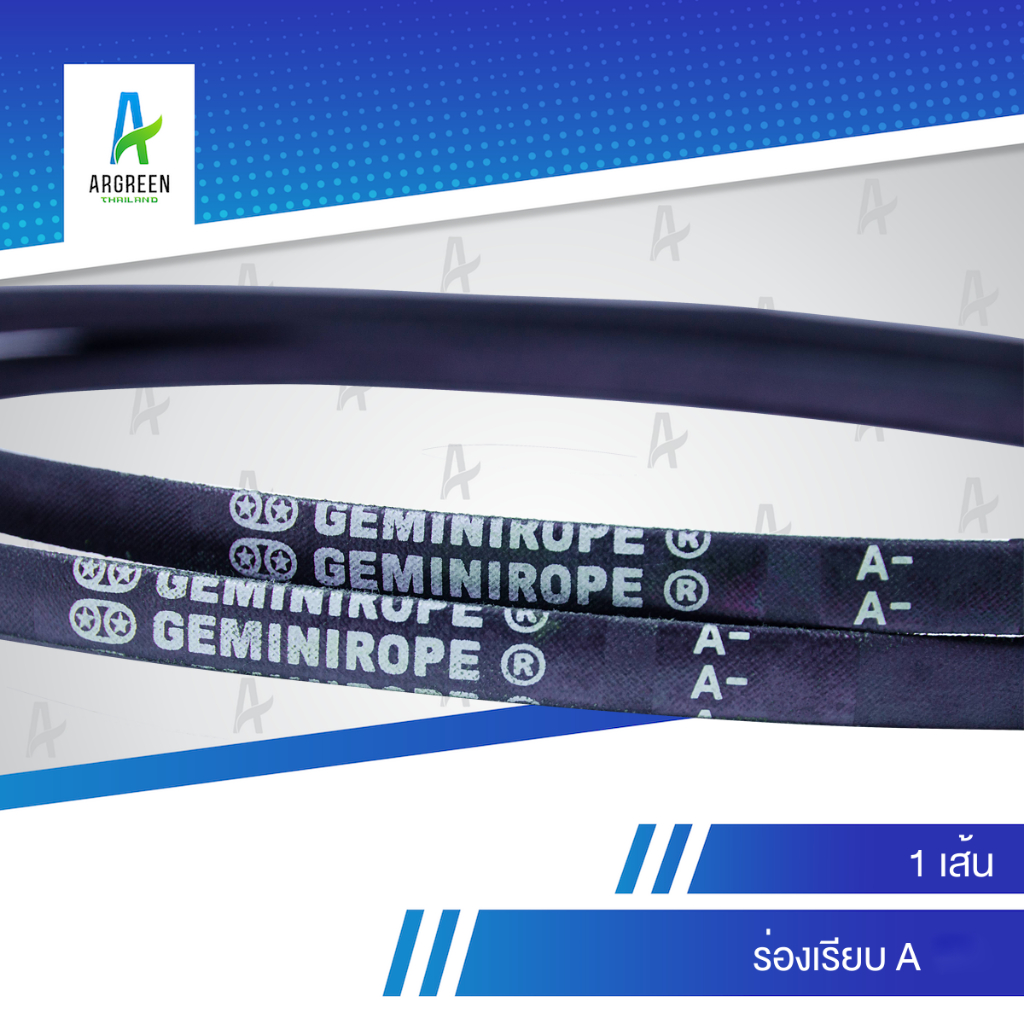 สายพาน 2 ดาว GEMINIROPE A 30 - 39 | V Belts ใช้ในอุตสาหกรรมการเกษตร อะไหล่และอุปกรณ์รถเกี่ยว