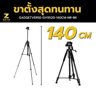 ขาตั้งกล้อง Gadgetverse GV9520 Tripod For Photo and Video Black ขาตั้งมือถือ สำหรับถ่ายภาพ วีดีโอ อุปกรณ์เสริมการถ่ายภาพ