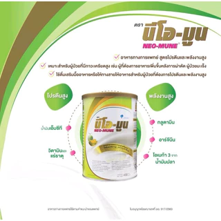 Neo-mune นีโอมูน 400 g.