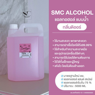 แอลกอฮอล์สีชมพูอ่อนกลิ่นดิออร์ขนาด5ลิตร