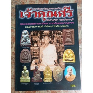 หนังสือพระเจ้าคุณศรีวัดอ่างศิลา จ.ชลบุรี