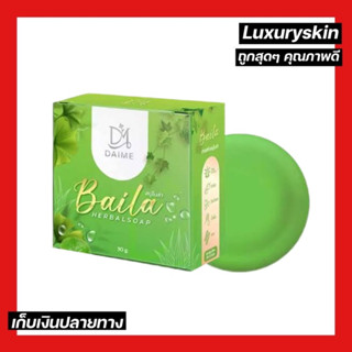 สบู่ใบล่า [ BAILA ]เอิร์นไดเม่ Daime Baila Soap 30g. ก้อนเล็ก ของแท้ , สบู่สมุนไพรใบล่า DAIME BAILA SOA สบู่ใบบัวบก