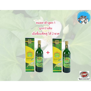 น้ำสมุนไพรคอลดาต้าสูตร1+คอลดาต้าสูตร2 (Cordata )แพ็คคู่ถูกกว่าเดิม ลดราคา คอลดาต้า แถมถ้วยตวง