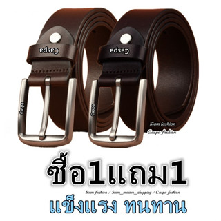 ราคา[ซื้อ1แถม1] เข็มขัดผู้ชาย รับประกันคุณภาพสินค้า คลาสสิก Belt ClassicX2