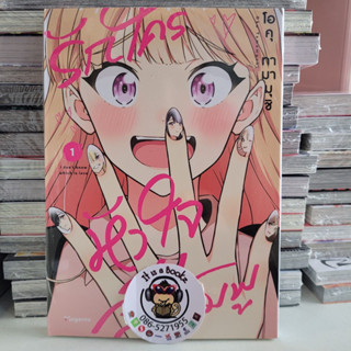 รักใครหัวใจสีชมพู เล่ม1