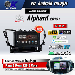 จอ Andriod จอตรงรุ่น Toyota Alphard 2015+ ขนาด 10.1 นิ้ว แบ่ง 2 จอได้ Andriod V.10ล่าสุด !!! รับประกันถึง 1 ปี