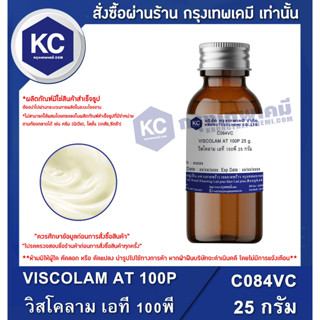 C084VC-25G VISCOLAM AT 100P : วิสโคลาม เอที 100พีด 25 กรัม