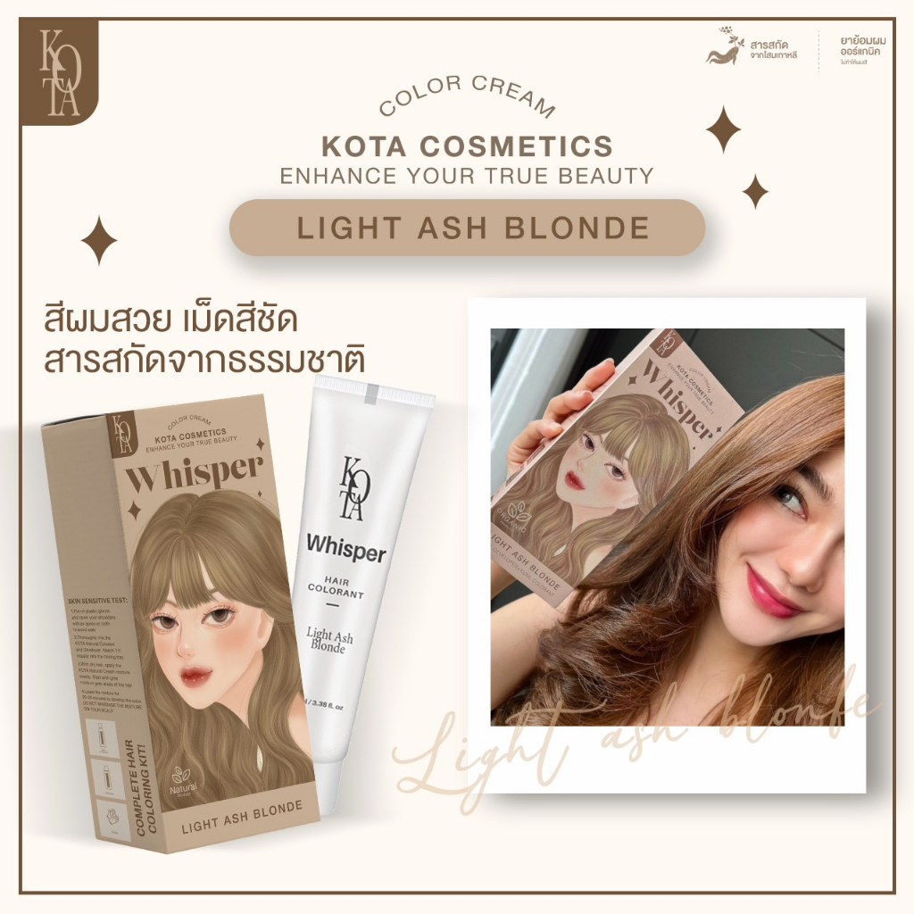 สูตรใหม่ล่าสุด‼️ สีย้อมผมโคตาออแกนิค KOTA Color Cream ราคา ถูกที่สุด ดีลบีเคเค แกลเลอรีภาพที่ 6