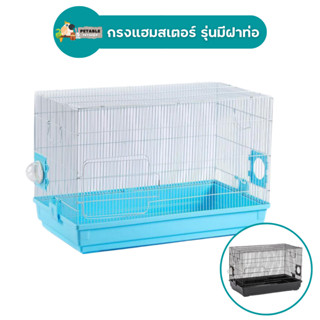 PetAble กรงแฮมสเตอร์ 60cm รุ่นมีฝาท่อ สินค้าพร้อมส่ง กรงสำหรับหนูแฮมสเตอร์ รบกวนอ่านรายละเอียดสินค้า ก่อนสั่งซื้อ