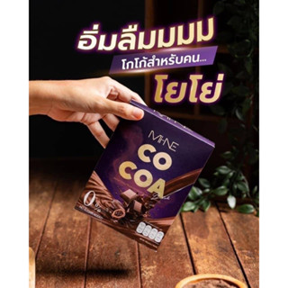 ไมเน่โกโก้ Mine Cocoa โกโก้จ่อย