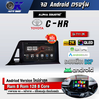 จอ Andriod จอตรงรุ่น Toyota CH-R ขนาด 9 นิ้ว แบ่ง 2 จอได้ Andriod V.10ล่าสุด !!! รับประกันถึง 1 ปี