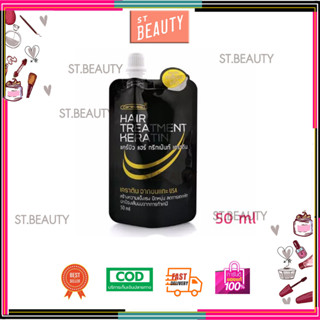 เคราตินเคลือบแก้ว Carebeau hair treatment Keratin แคร์บิว ทรีทเม้นท์ เคราติน ปริมาณ 50ml.