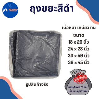 สินค้าพร้อมส่ง ถุงขยะสีดำ ถุงขยะราคาถูก ถุงสีดำราคาถูก ราคาโรงงาน หนา ถูก เหนียว