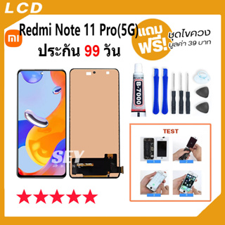 หน้าจอ LCD จอ+ทัช xiaomi Redmi Note 11 Pro(5G) LCD Display พร้อมทัชสกรีน สำหรับ xiao mi redmi note11pro 5G👍