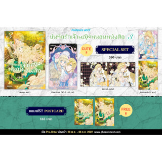 Special Set  มังงะ บันทึกรักเจ้าหญิงหนอนหนังสือ เล่ม 3 มือหนึ่ง พร้อมส่ง