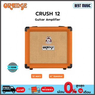 Orange Crush 12 แอมป์กีต้าร์ไฟฟ้า 12 วัตต์