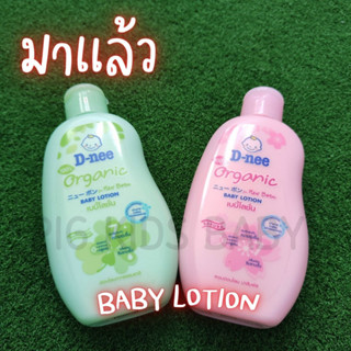 เบบี้โลชั่นสูตรออแกนิคและซากุระขนาด 200 ml.