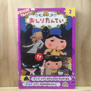 เลือกเล่มด้านใน ⭐️ [JP] มังงะアニメコミックおしりたんてい&lt;２&gt;ププッかいとうＵのだいさくせん ภาษาญี่ปุ่น