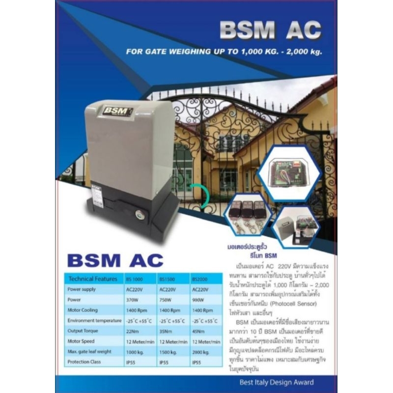 มอเตอร์ประตูรีโมทบานเลื่อน BSM  1000kg Made in Malaysia