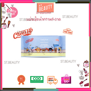 ทิชชู่เปียก เคที่ดอลล์ ไฮจีน เว็ทไวพส์ Cathy Doll Hygiene Wet Wipes Kakao Friends 80 Sheets