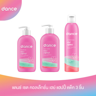 โค้ดส่วนลด50%(ใช้รหัสDANCSEP99)แดนซ์ เซต คอลเล็กชั่น เฮย์ แฮปปี้ แพ็ค 3 ชิ้น (ชาวเวอร์ โฟม, บอดี้ เจล, บอดี้ โลชั่น)