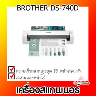 📣📣เครื่องสแกนเนอร์⚡  เครื่องสแกนเนอร์ Brother DS-740D