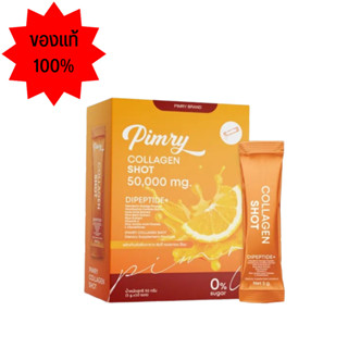 PIMRYPIE Pimry Collagen คอลลาเจน ช็อต ฉีกซองแล้วทานได้ทันที 1 กล่อง มี 10 ซอง อาหารเสริมบำรุงผิว