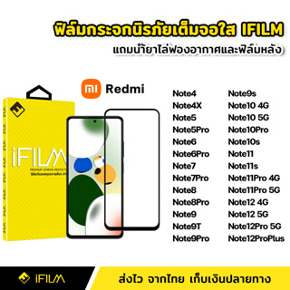 iFilm ฟิล์มกระจก นิรภัย แบบใส เต็มจอ กาวเต็ม สำหรับ Redmi Note12 Note12Pro Plus Note11s Note11 Pro Note10 Note10s Note9