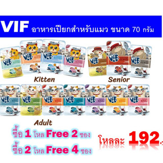 Felina Canino VIF อาหารเปียกแมว ชนิดซอง ขนาด 75 กรัม (12ซอง)