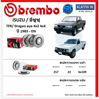 จานเบรค Brembo แบมโบ้ รุ่น ISUZU TFR/ Dragon eye 4x2 4x4 ปี 1983 - ON (โปรส่งฟรี) สินค้ารับประกัน6เดือน หรือ 20,000กม.