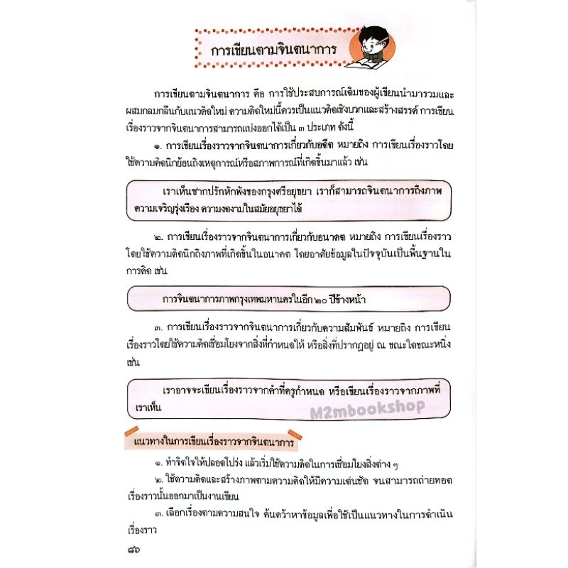 สาธิตจุฬา หนังสือการใช้ภาษาไทย ชุดสื่อสารภาษาเชี่ยวชาญ ป. 6 (มีเฉลย) ราคา ถูกที่สุด ดีลบีเคเค แกลเลอรีภาพที่ 5