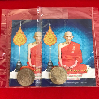 หลวงพ่อรวย วัดตะโก เหรียญ 1 บาท