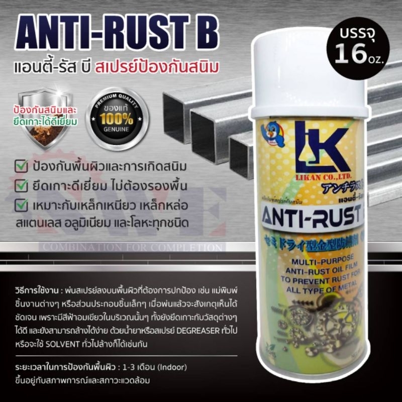 ANTI RUST-B 🇯🇵 ( แอนตี้รัส บี) สเปรย์สำหรับปกป้องพื้นผิว ป้องกันการเกิดสนิม