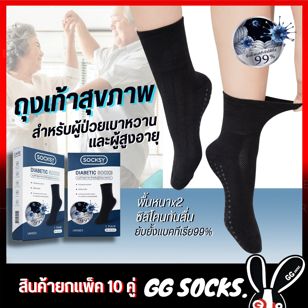 (แพ็ค10คู่) ถุงเท้าสุขภาพ ผู้ป่วยเบาหวานและผู้สูงอายุ medical socks Diabetic Socks  anti-bac #ยกแพ็ค