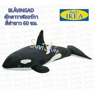 ตุ๊กตา IKEA : ตุ๊กตาวาฬออร์กา/ดำ ขาว ขนาด 60 ซม.