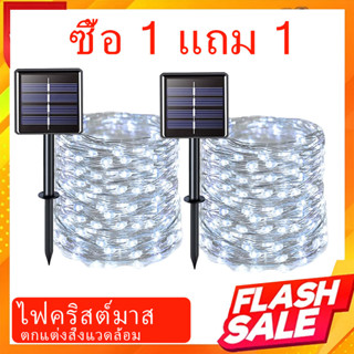 ซื้อ 1 แถม 1 ไฟกระพริบ ไฟตกแต่ง ไฟกระพริบโซล่าเซลล์ LED 50/100/200/300ดวง แบตในตัว