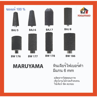 MARUYAMA หินเจียร์ไฟเบอร์ดำ มีแกน 6 mm ผลิตจากวัสดุคุณภาพ เจียร์งานได้รวดเร็วคงทน ใช้งาน เจียร์ ขัด ลบรอย เครื่องมือช่าง