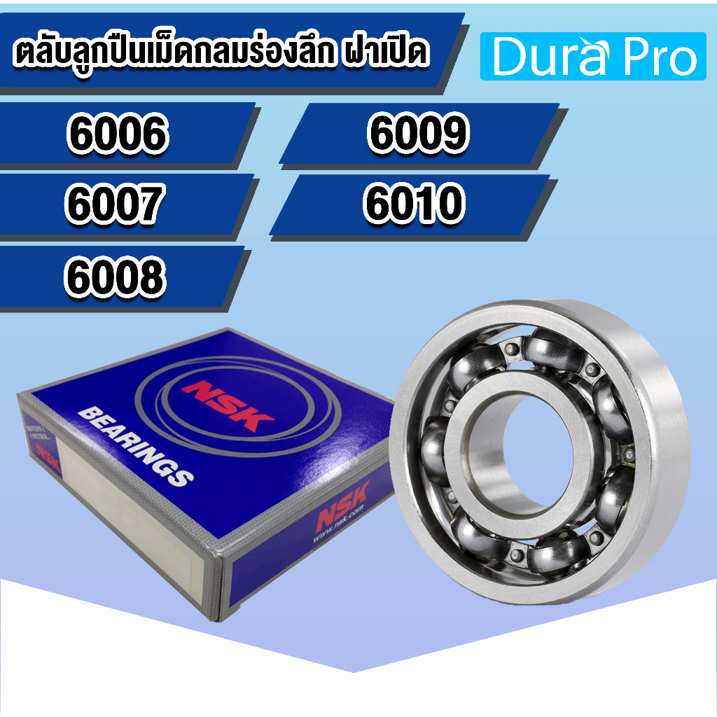 NSK 6006 6007 6008 6009 6010 ตลับลูกปืนเม็ดกลมร่องลึก ฝาเปิด OPEN (DEEP GROOVE BALL BEARINGS NSK) โดย Dura Pro