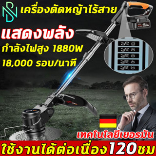 1880W เครื่องตัดหญ้าไฟฟ้า เครื่องตัดหญ้าไร้สาย กำลังไฟสูง ครื่องตัด มอเตอร์ มอเตอร์ทองแดงบริสุทธิ์ หน้าจอ ดิจิตอล