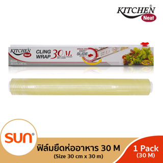 KITCHEN NEAT (คิทเช่น นีท) ฟิล์มยืดหุ้มห่ออาหาร (ขนาด 30 cm. x 30 m.)  (1 กล่อง)