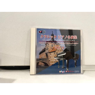 1 CD MUSIC  ซีดีเพลงสากล クラシックピアノ名演集 CLASSIC PIANO MASTERS VOL.9    (D15B51)