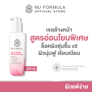 Nu Formula Ultra Gentle Facial Cleanser 220ml. เจลล้างหน้า นู ฟอร์มูล่า คลีนเซอร์ สูตรอ่อนโยน ผิวบอบบางแพ้ง่าย