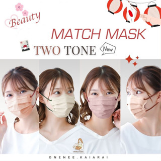 🎀พร้อมส่ง🎀 Beauty Match Mask Two-tone แมสผีเสื้อ (กล่องละ20ชิ้น)แมสผู้ใหญ่ แมส3D หน้ากากอนามัยผู้ใหญ่ แมสญี่ปุ่น