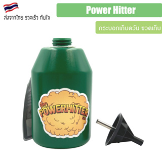 Power Hitter กระบอกเก็บควัน ขวดเก็บ