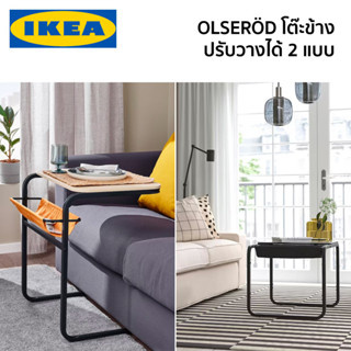 OLSEROD โต๊ะข้าง หล็ก IKEA อิเกีย