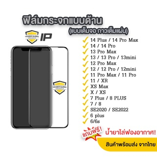 ฟิล์มกระจกด้าน สำหรับ iPhone 15 Pro max i14 14pro max i13 13pro max i12 12pro max i11 11pro max X XS XR Xsmax แบบเต็มจอ