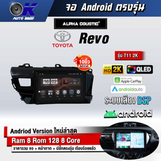 จอ Andriod จอตรงรุ่น Toyota Revo ขนาด 10.1 นิ้ว แบ่ง 2 จอได้ Andriod V.10ล่าสุด !!! รับประกันถึง 1 ปี