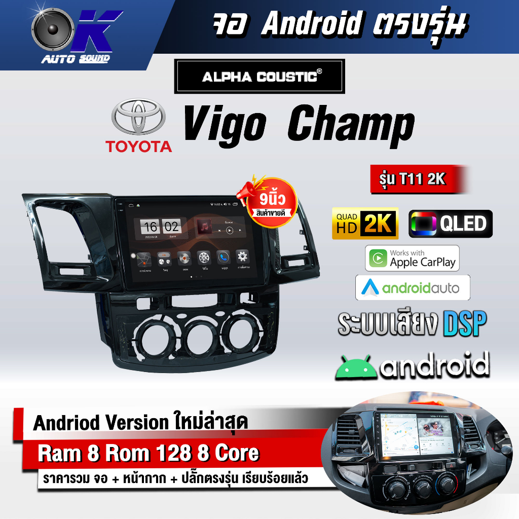จอ Andriod จอตรงรุ่น Toyota Vigo champ ขนาด 9 นิ้ว แบ่ง 2 จอได้ Andriod V.10ล่าสุด !!! รับประกันถึง 