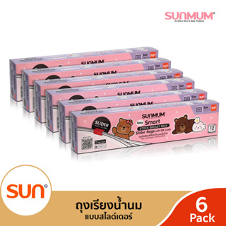 SUNMUM (ซันมัม)  ถุงจัดเรียงสต๊อกน้ำนมแม่รุ่นใหม่ แบบสไลด์เดอร์ (6/12กล่อง)