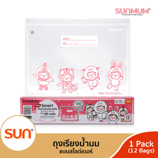 SUNMUM (ซันมัม)  ถุงจัดเรียงสต๊อกน้ำนมแม่รุ่นใหม่ แบบซิปเปอร์ (ุ1/3กล่อง)